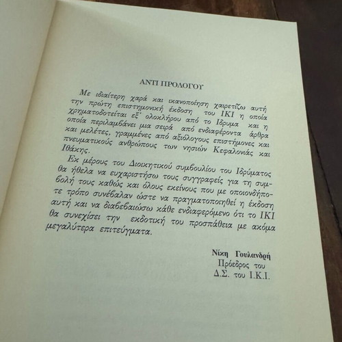 Studies on the history and geography of Kefalonia and Ithaki used