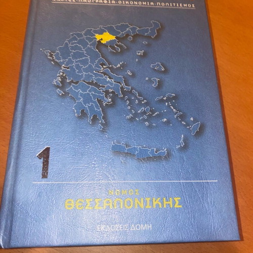 Greece Thessaloniki Prefecture Volume 1 like new, Domis Publications