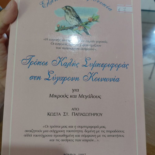 Ways of Good Behavior in Modern Society book