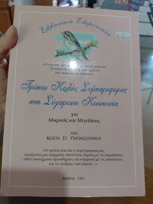 Ways of Good Behavior in Modern Society book