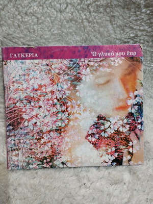Γλυκερία Ω γλυκύ μου έαρ CD μεταχειρισμένο, folk
