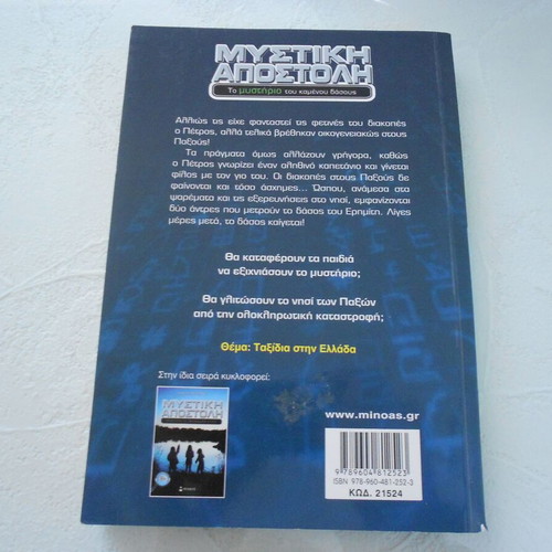 Book Mystiki Apostoli: The Mystery of the Burned Forest like new