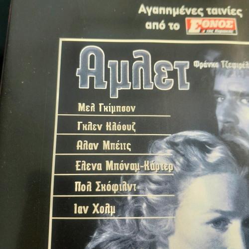 Hamlet DVD new with subtitles