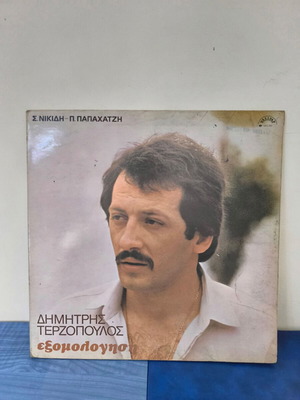 Dimitris Terzopoulos Exomologisi vinyl record used, laiko