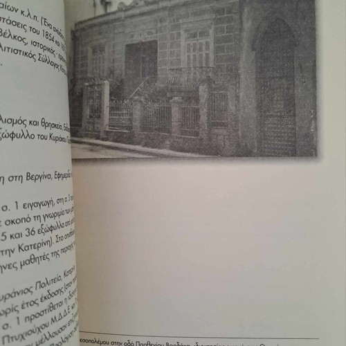 Antonis Kalfas The Publishing Activity in Pieria 1918-1999 new