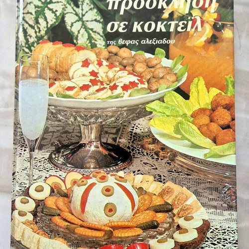 Invitation to Cocktail by Vefa Alexiadou used book