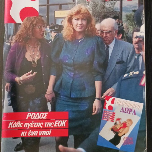 Tachydromos magazine 1988 used with Andreas Papandreou and Dimitra Liani
