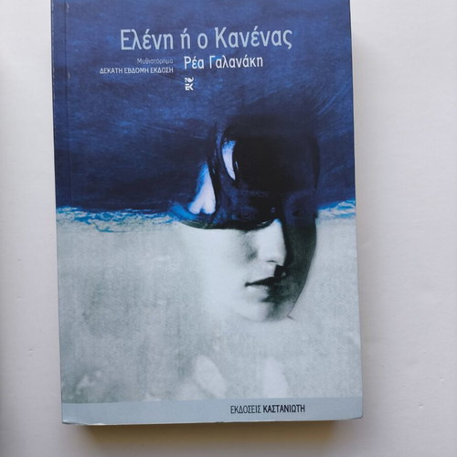 Books Greek and Foreign Literature, 7 titles, like new