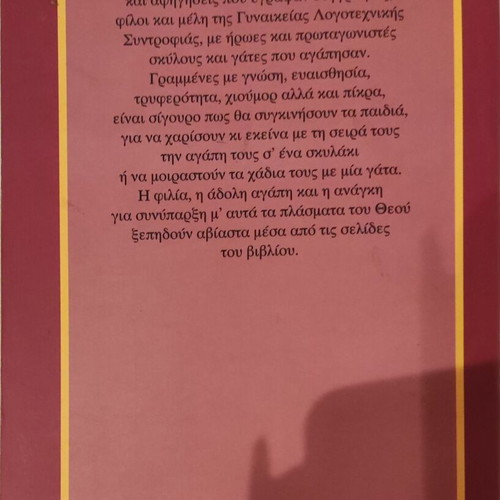 Collection of nine children's books like new, Greek