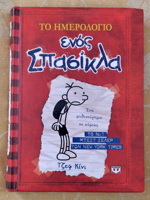 Diary of a Wimpy Kid Book 1 new, Jeff Kinney