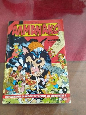 Almanako No 28 comic book used, Greek language