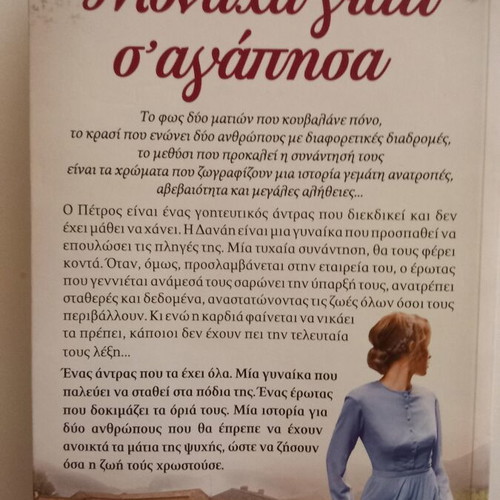 Monaha Giati S' Agapisa novel by Vaso Galani