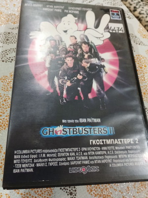 Ghostbusters II βιντεοκασέτα με ελληνικούς υπότιτλους