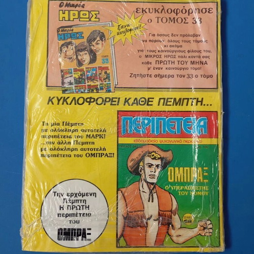 Peripeteia Issue 1 B Period (342) New with embroidered patch gift