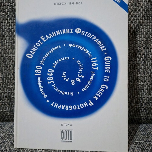 Guide to Greek Photography Volume A like new without cd-rom