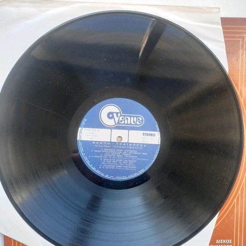 Sofia Vembo Traiforos Mia Zoi vinyl used, traditional