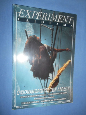 Experiment Γράμμα μεταχειρισμένο, Νοέμβριος-Δεκέμβριος 1996, Ο Χιονάνθρωπος των Αλπεων