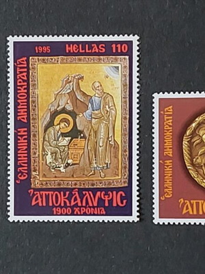 Collectible Greece 1995 stamps 1900 years Revelation of John new