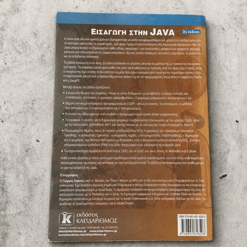 Introduction to Java book by Giorgos Liakeas, 2nd edition, Kleidarithmos