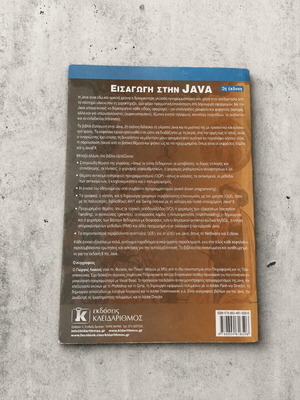Introduction to Java book by Giorgos Liakeas, 2nd edition, Kleidarithmos