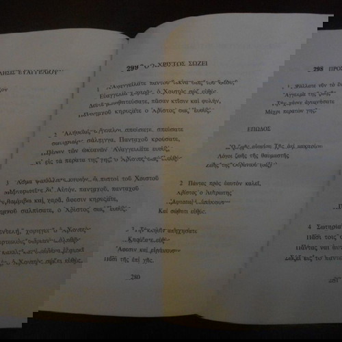 ΥΜΝΟΙ ΠΝΕΥΜΑΤΙΚΟΙ ΤΩΝ ΕΚΚΛΗΣΙΩΝ ΤΗΣ ΠΕΝΤΗΚΟΣΤΗΣ 320 ΣΕΛ ΘΕΣΣΑΛΟΝΙΗ 1970