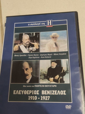 Eleftherios Venizelos 1910-1927 DVD used, Greek cinema by Pantelis Voulgaris