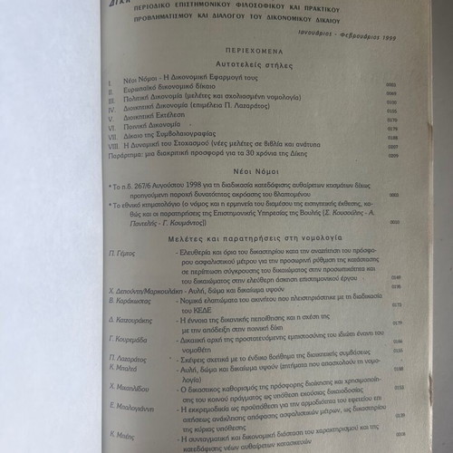Leather-bound annual volume of DIKI law journal 1999 like new