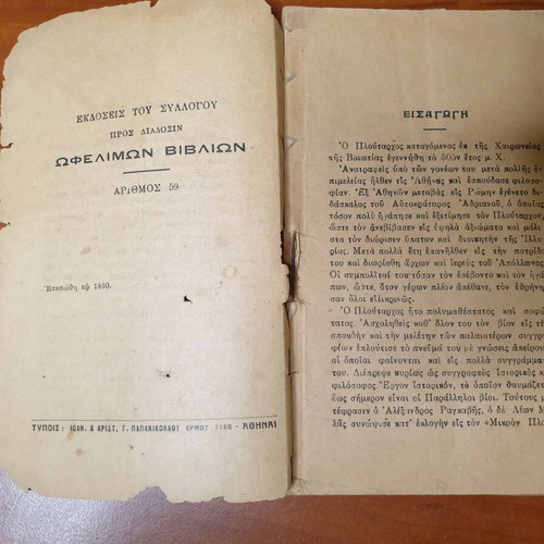 Ethika ek tou Ploutarchou 1930 by G. A. Boukouvalas