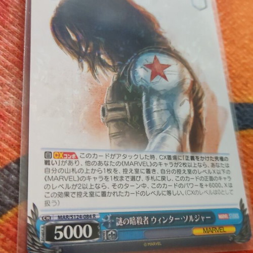 Winter Soldier rare card Weiß Schwarz Marvel vol3 like new with sleeve and top loader