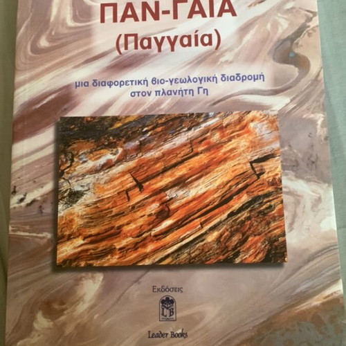 Pan-Gaia book like new, Greek language