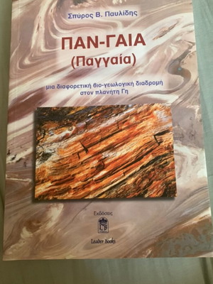 Pan-Gaia book like new, Greek language