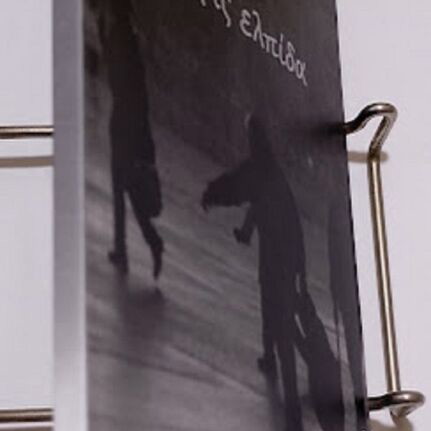 Without Hope by Giannis Xenidis new Greek poetry book