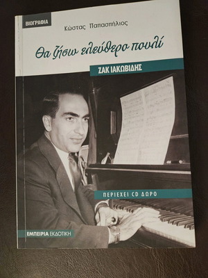 Tha Ziso Elefthero Pouli book like new without CD