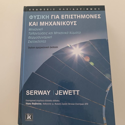 Physics for Scientists and Engineers by Serway & Jewett new edition