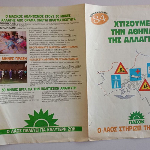PASOK pamphlet used, European elections 1984