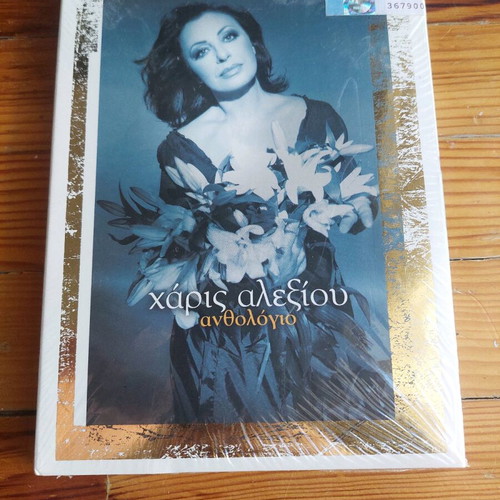 Haris Alexiou Anthologio 2 CD New, sealed in plastic wrap