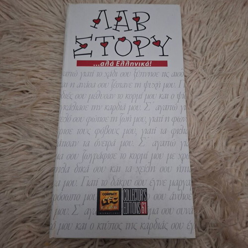 Love Story But Greek Collection CD used, 4 discs