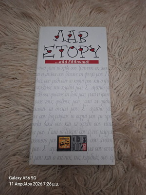 Love Story But Greek Collection CD used, 4 discs
