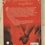 To Mystiko Tis Kardias by Vivi Kontopoulou