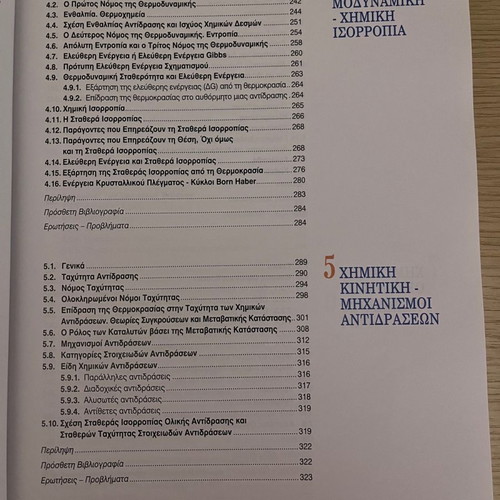 Συγγράμματα Καινούργια «Ιστορία της Ιατρικής» και «Βασικές Αρχές Ανόργανης Χημείας»