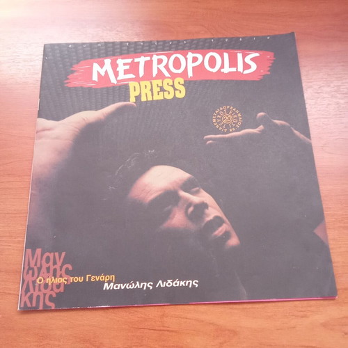 Chart Hits Metropolis Press magazine used, Manolis Lidakis 2000s