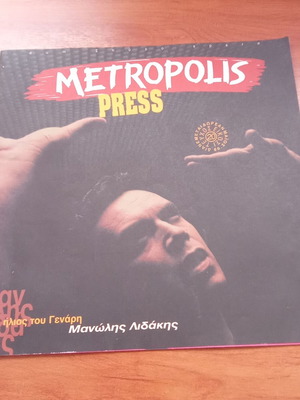 Chart Hits Metropolis Press magazine used, Manolis Lidakis 2000s
