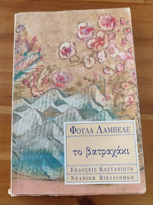 Books by Foula Lampele used, Kastaniotis editions, set
