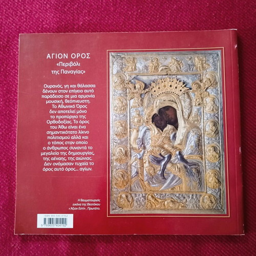 Agion Oros book like new