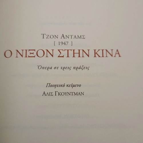 Nixon in China John Adams book new