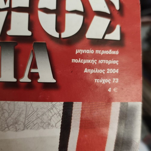 Polemos kai Istoria magazine issue 73 2004 used