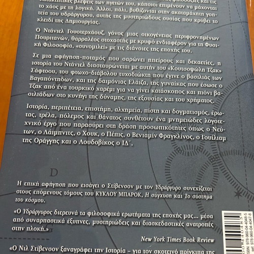 Ydragyros novel Baroque Cycle volume 1 like new