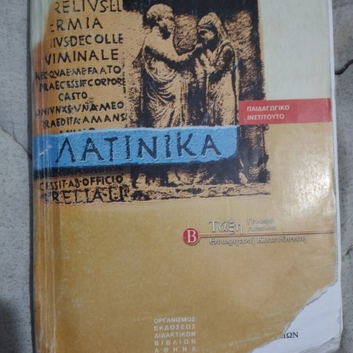 Latin B Class General Lyceum Book used, theoretical direction