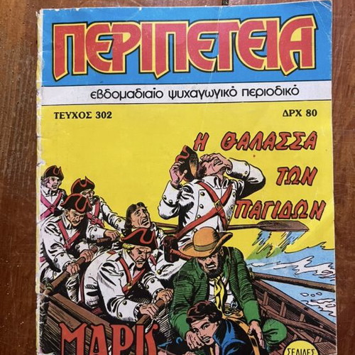 Peripeteia comics used, all together and separately