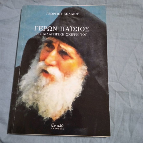 Geron Paisios book